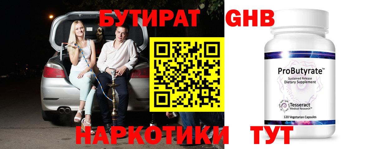 БУТИРАТ оксибутират  Вход с VPN  Анжеро-Судженск 
