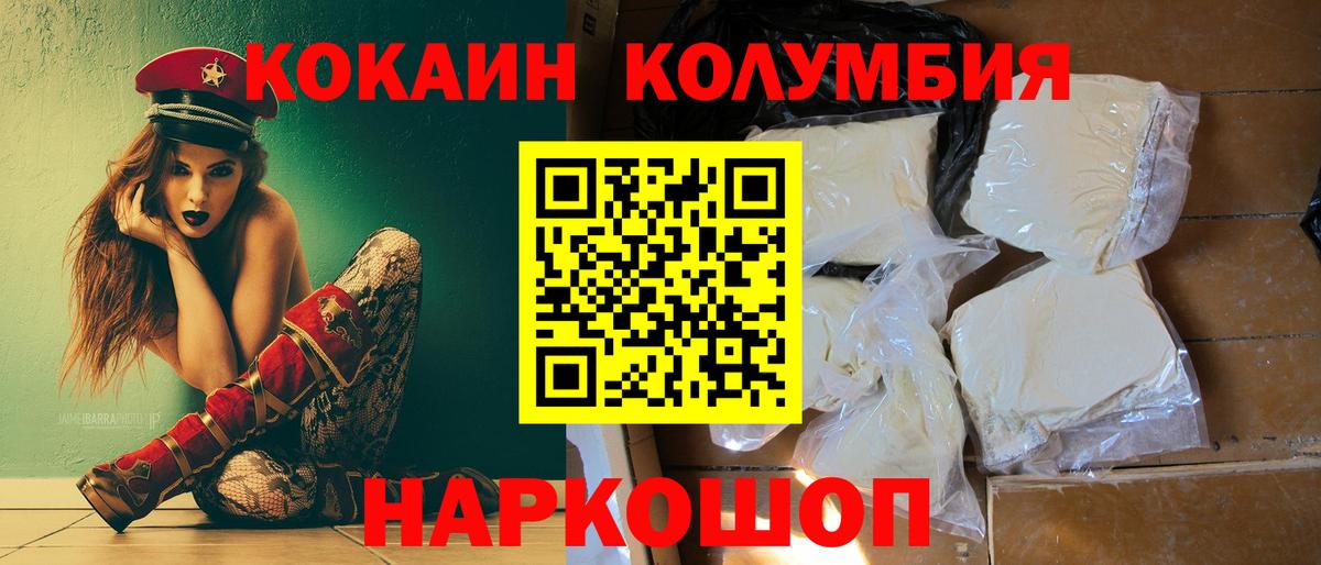 Анжеро-Судженск  КОКАИН Колумбийский  КОКАИН  Вход с VPN  КОКАИН Эквадор 