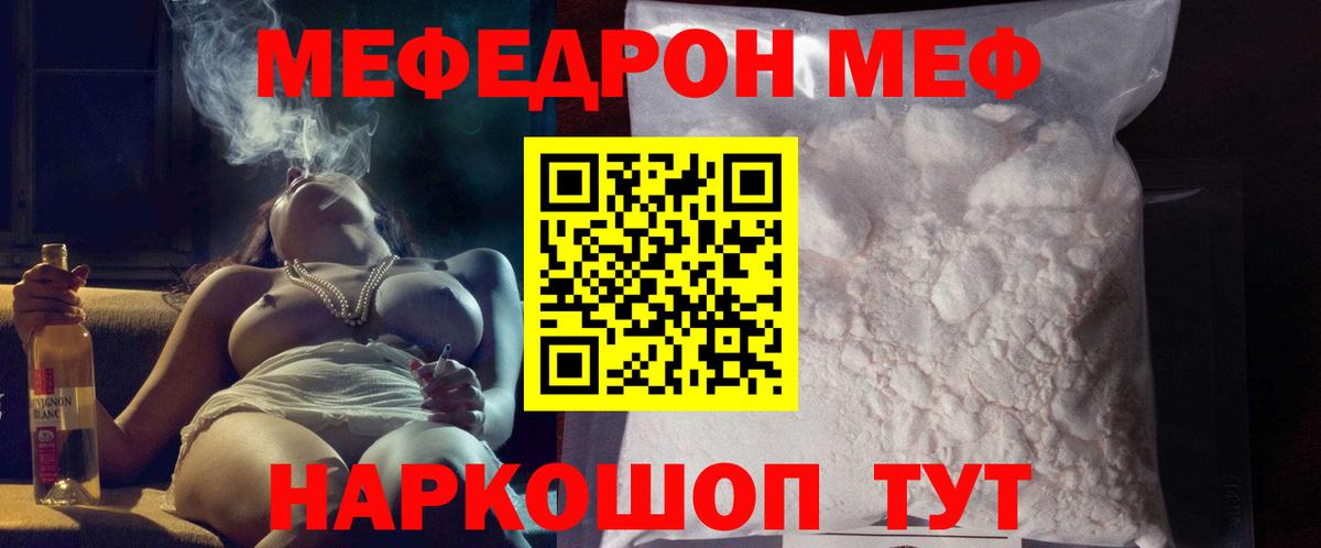 Анжеро-Судженск  Меф мяу мяу  Мефедрон  МЕФ кристаллы  Вход с VPN 