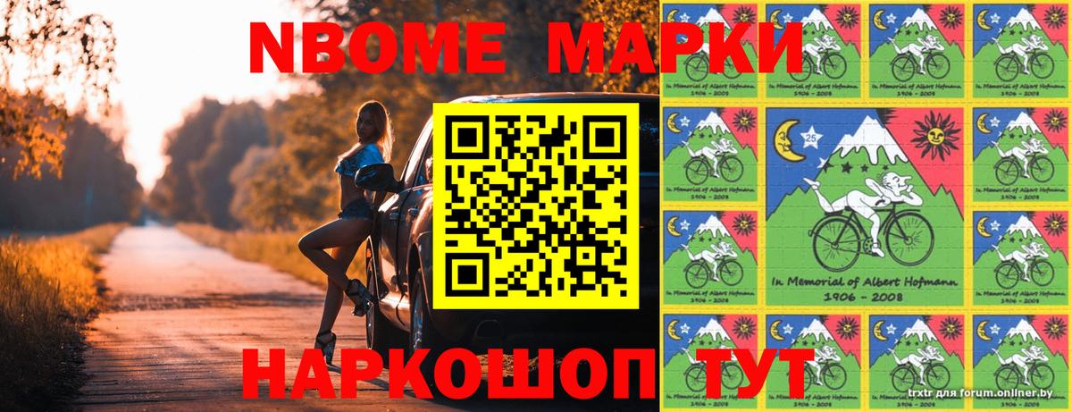 Марки N-bome 1,5мг  Вход с VPN  Анжеро-Судженск 